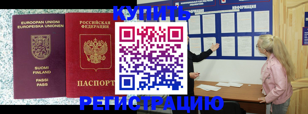 прописка для кредита в Данилове