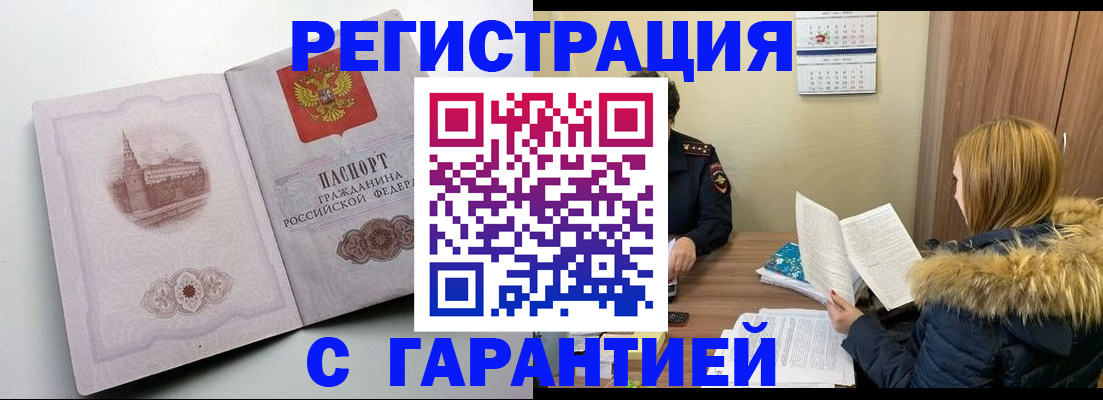временная регистрация гарантия в Данилове