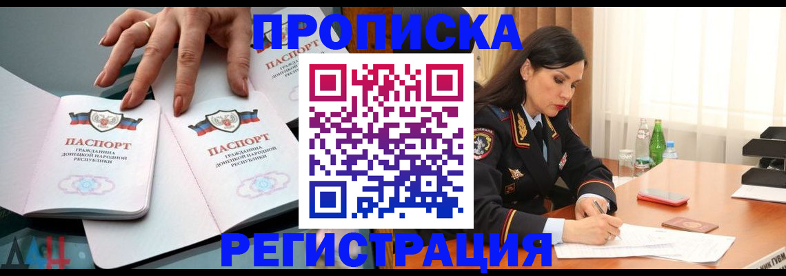 временная прописка в Данилове