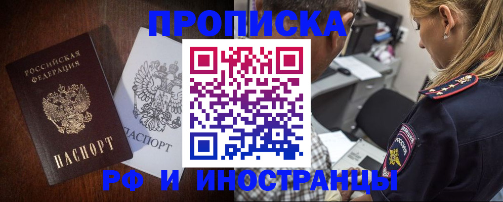 прописка законно в Данилове