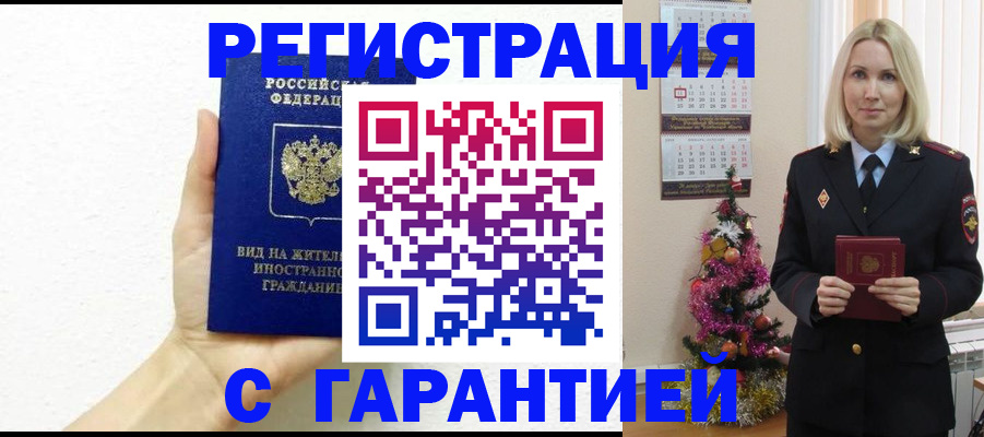 временная прописка в Данилове