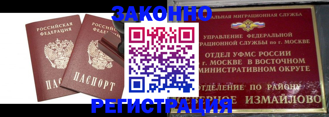 временная регистрация купить в Данилове